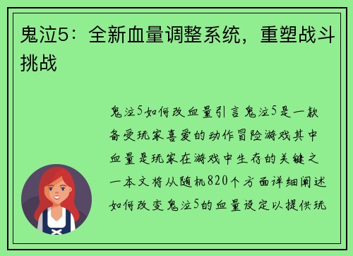 鬼泣5：全新血量调整系统，重塑战斗挑战