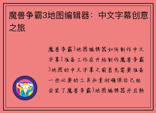 魔兽争霸3地图编辑器：中文字幕创意之旅