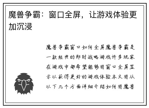 魔兽争霸：窗口全屏，让游戏体验更加沉浸